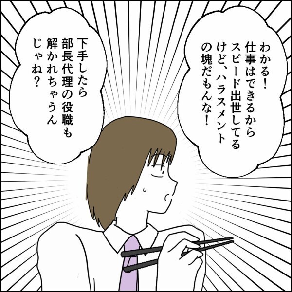 出世も家庭も頭打ち…？ 気づいていないのは夫だけかも【離婚後同居 Vol.20】