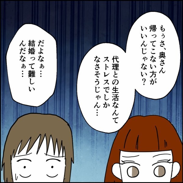 出世も家庭も頭打ち…？ 気づいていないのは夫だけかも【離婚後同居 Vol.20】