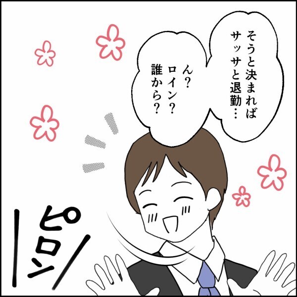 出世も家庭も頭打ち…？ 気づいていないのは夫だけかも【離婚後同居 Vol.20】