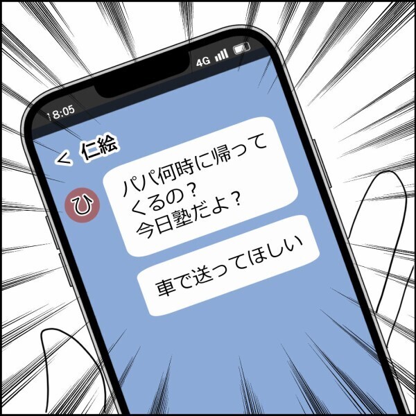 出世も家庭も頭打ち…？ 気づいていないのは夫だけかも【離婚後同居 Vol.20】