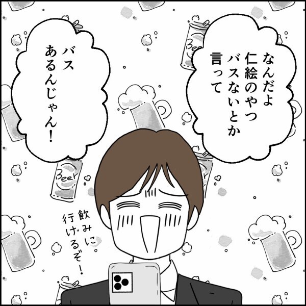 娘たちの塾の送迎か、同期との飲み会か…夫が選んだのは【離婚後同居 Vol.21】