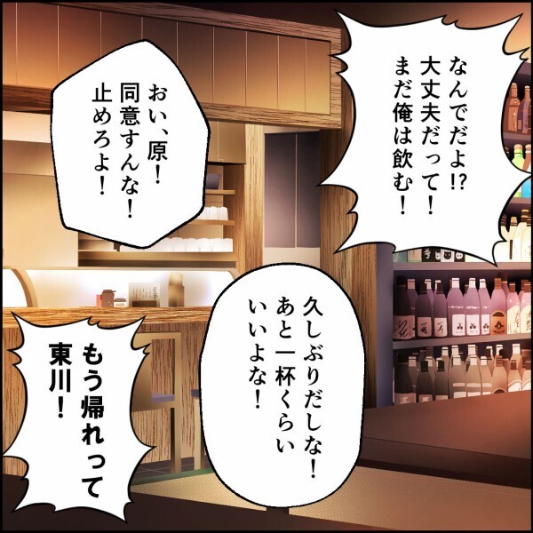 夫「女は家を守るもの」同期「でもさ…」鼻高々な夫の矛盾を突く【離婚後同居 Vol.22】