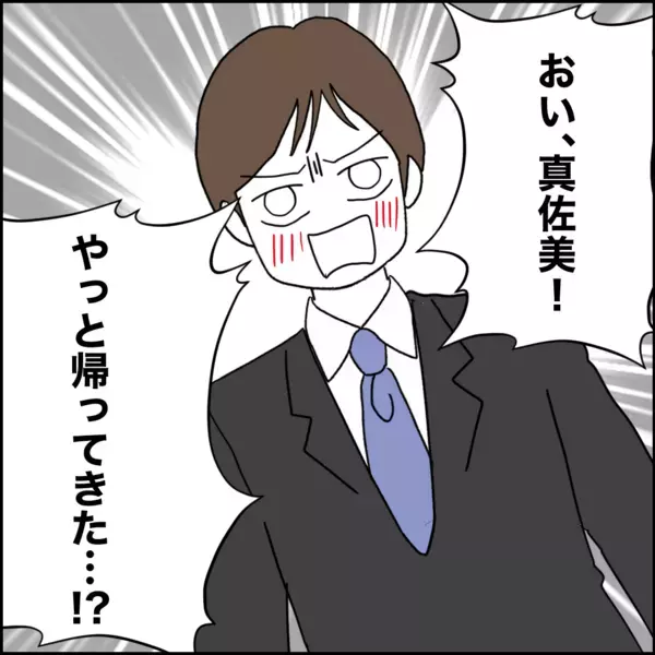 「仕事だったんですよね…？」頬を赤らめ帰宅した夫にチクリ【離婚後同居 Vol.23】