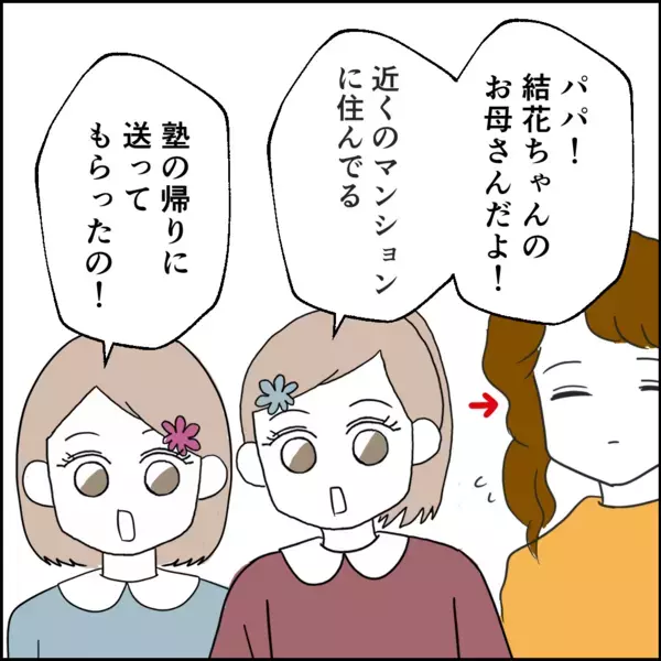 「仕事だったんですよね…？」頬を赤らめ帰宅した夫にチクリ【離婚後同居 Vol.23】