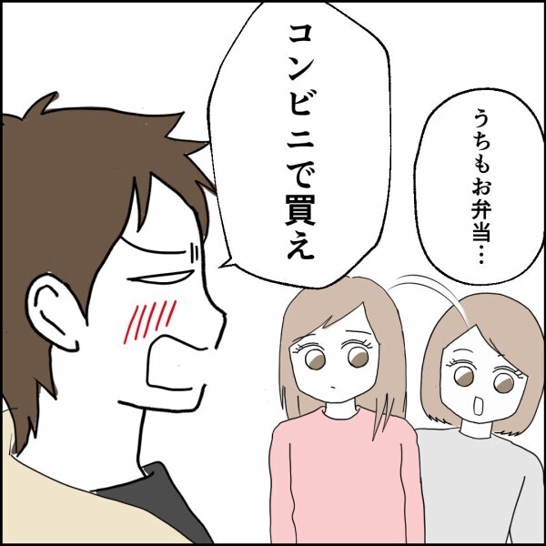 娘たちの弁当作りを拒否！ それどころかお金も出さない!?【離婚後同居 Vol.24】