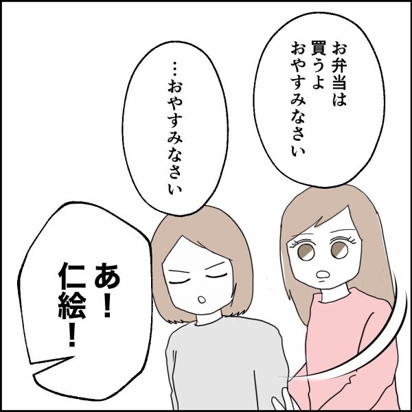 娘たちの弁当作りを拒否！ それどころかお金も出さない!?【離婚後同居 Vol.24】