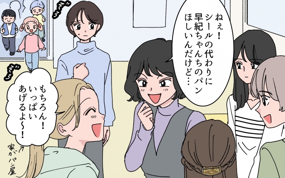 「あなたにはあげない」娘の目の前で嫌がらせするママ友…「かわいそう」とまで言われて!?【シールブームに振り回されて Vol.3】