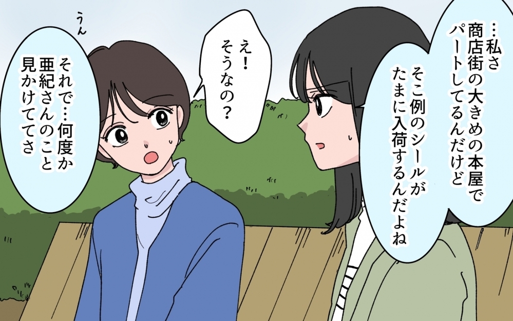 「あなたにはあげない」娘の目の前で嫌がらせするママ友…「かわいそう」とまで言われて!?【シールブームに振り回されて Vol.3】