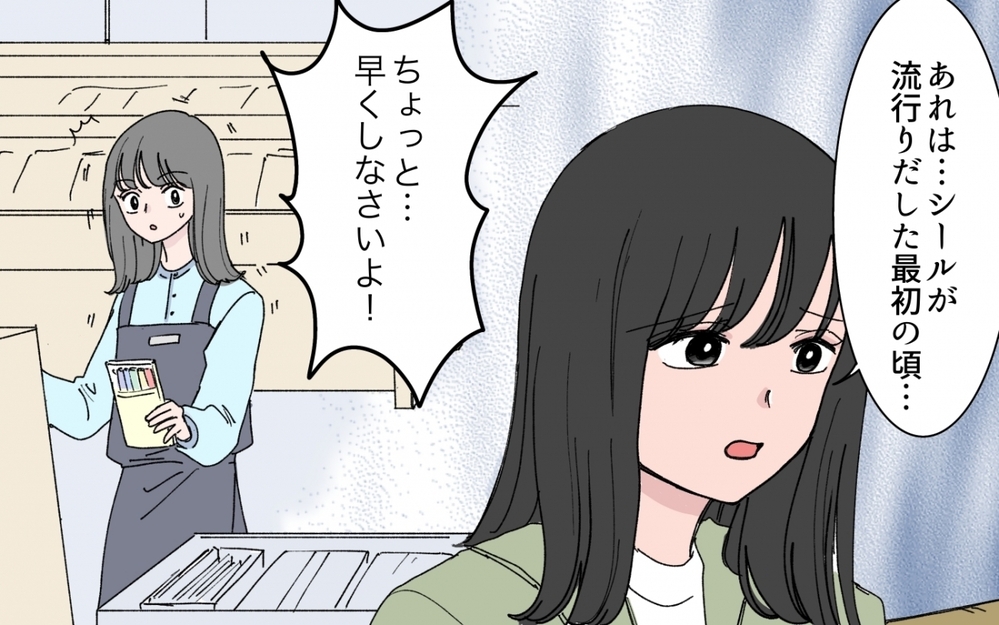 店員を怒鳴りつけ…そこまでしてシールが欲しいの？ ママ友の非常識な裏の顔【シールブームに振り回されて Vol.4】