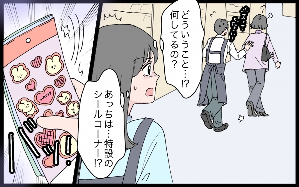 店員を怒鳴りつけ…そこまでしてシールが欲しいの？ ママ友の非常識な裏の顔【シールブームに振り回されて Vol.4】