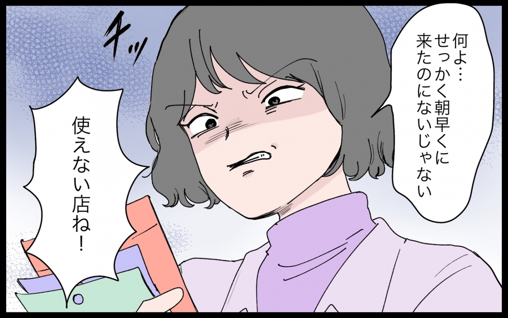 店員を怒鳴りつけ…そこまでしてシールが欲しいの？ ママ友の非常識な裏の顔【シールブームに振り回されて Vol.4】