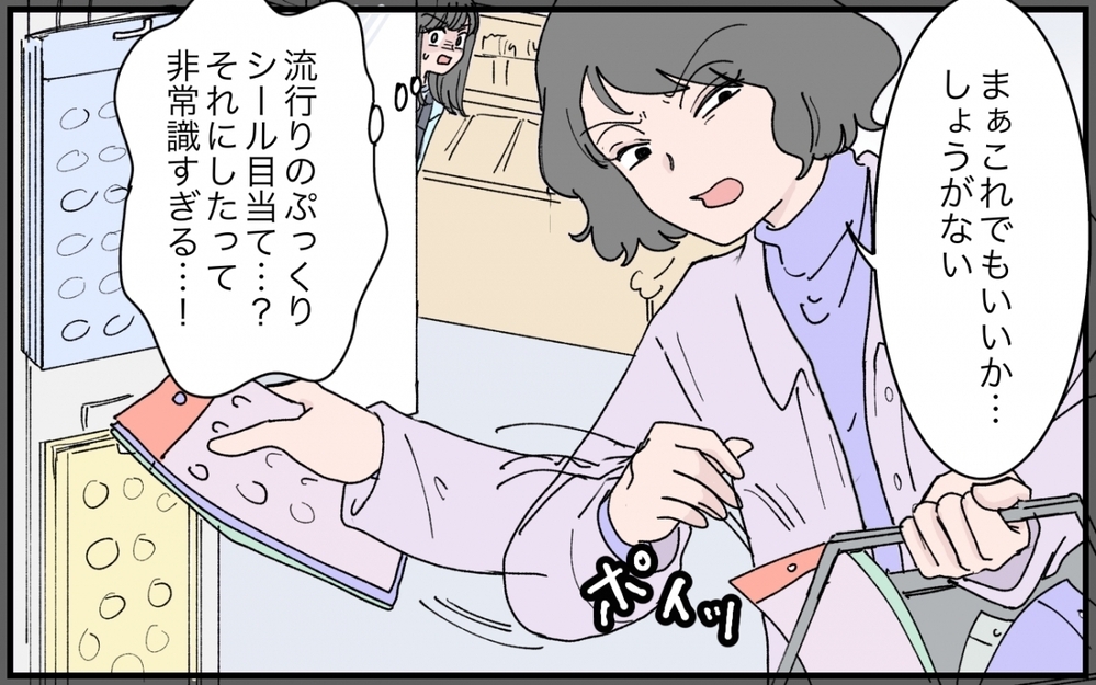 店員を怒鳴りつけ…そこまでしてシールが欲しいの？ ママ友の非常識な裏の顔【シールブームに振り回されて Vol.4】