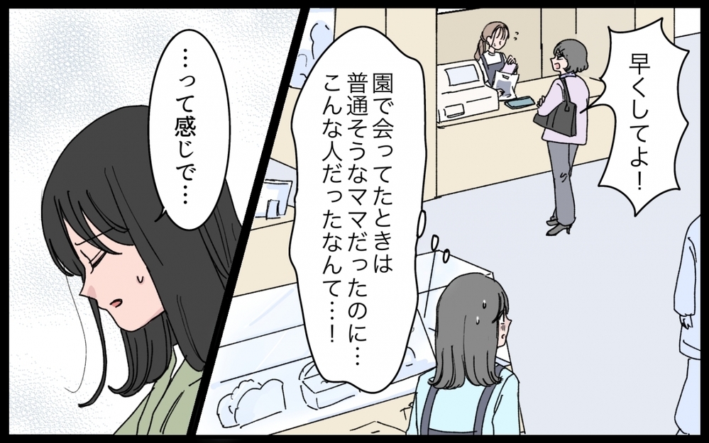 店員を怒鳴りつけ…そこまでしてシールが欲しいの？ ママ友の非常識な裏の顔【シールブームに振り回されて Vol.4】