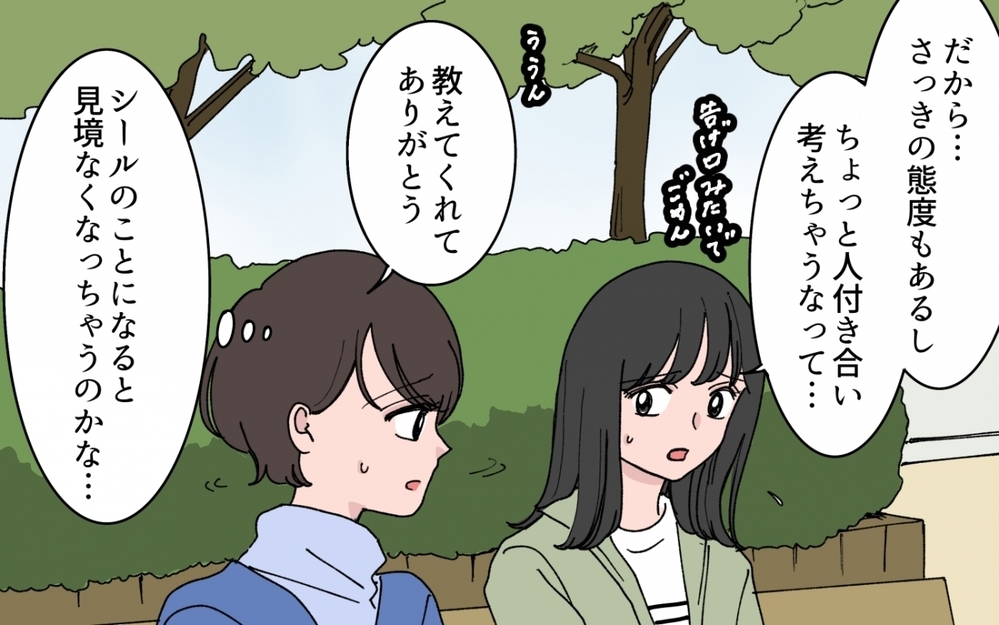 店員を怒鳴りつけ…そこまでしてシールが欲しいの？ ママ友の非常識な裏の顔【シールブームに振り回されて Vol.4】