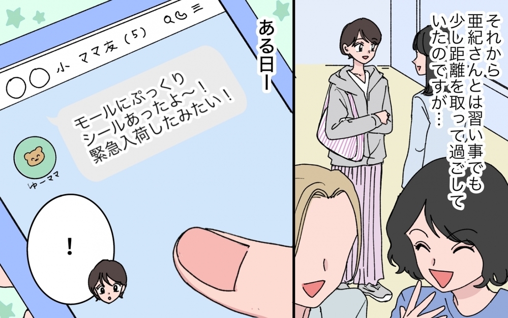 店員を怒鳴りつけ…そこまでしてシールが欲しいの？ ママ友の非常識な裏の顔【シールブームに振り回されて Vol.4】