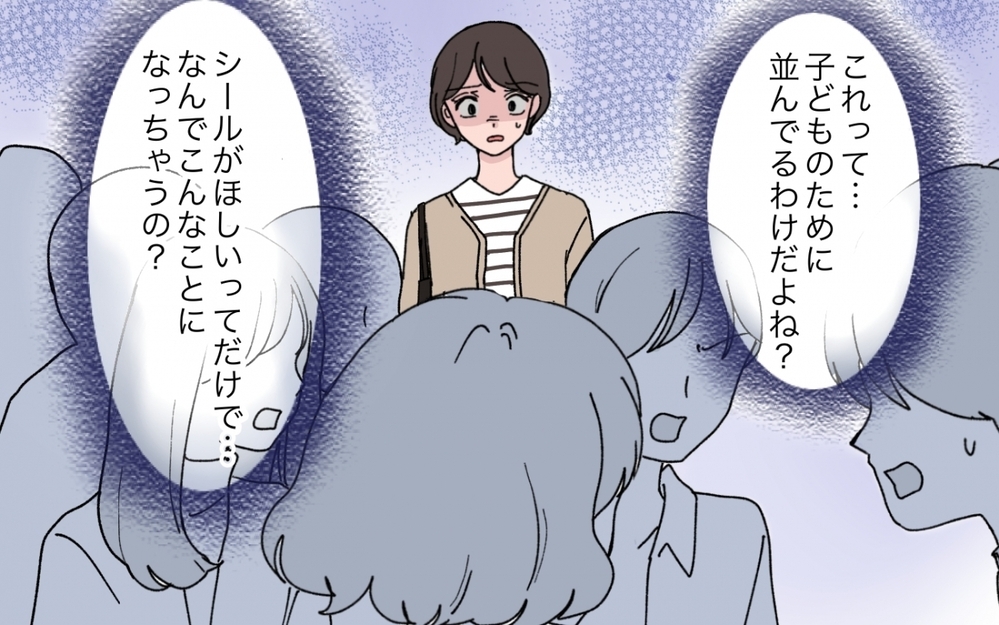 子どもから奪い取ってまでシールが欲しい!? ママ友の暴走を止めたのは…【シールブームに振り回されて Vol.5】