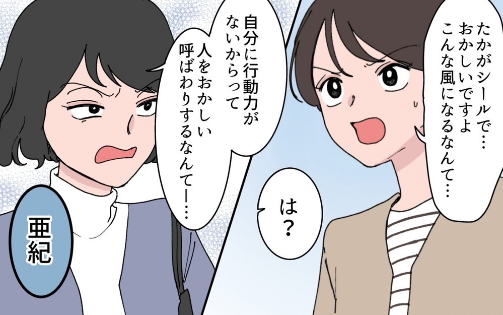 子どもから奪い取ってまでシールが欲しい!? ママ友の暴走を止めたのは…【シールブームに振り回されて Vol.5】