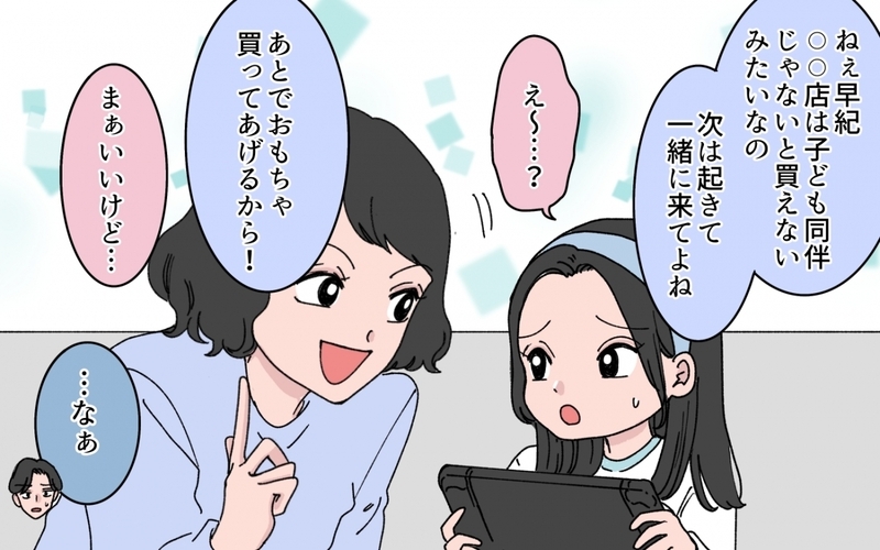 妻は何をしているんだ？ 娘の前でシールを奪い取る妻を見た夫の怒りが爆発！【シールブームに振り回されて Vol.6】