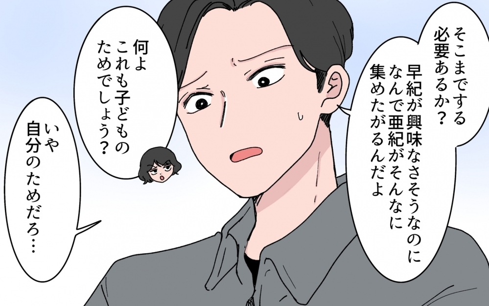 妻は何をしているんだ？ 娘の前でシールを奪い取る妻を見た夫の怒りが爆発！【シールブームに振り回されて Vol.6】