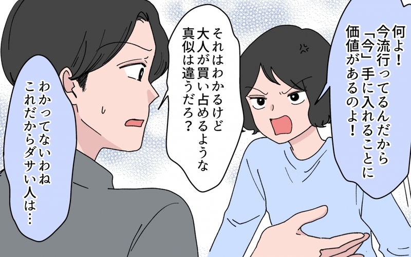 妻は何をしているんだ？ 娘の前でシールを奪い取る妻を見た夫の怒りが爆発！【シールブームに振り回されて Vol.6】