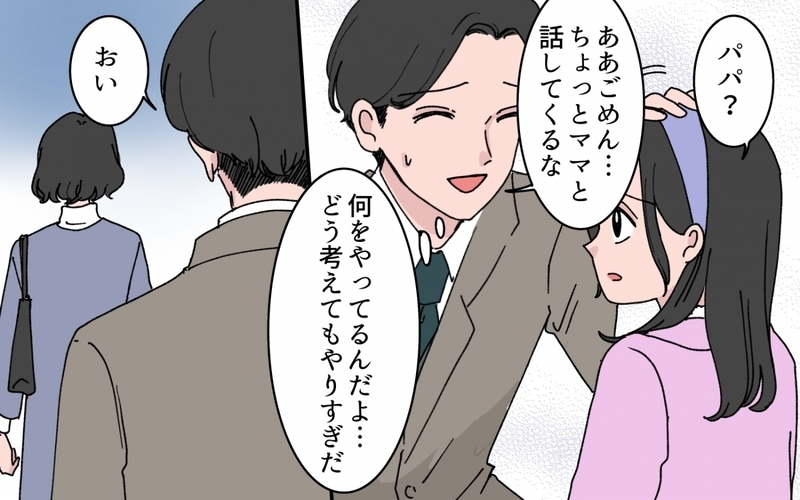 妻は何をしているんだ？ 娘の前でシールを奪い取る妻を見た夫の怒りが爆発！【シールブームに振り回されて Vol.6】