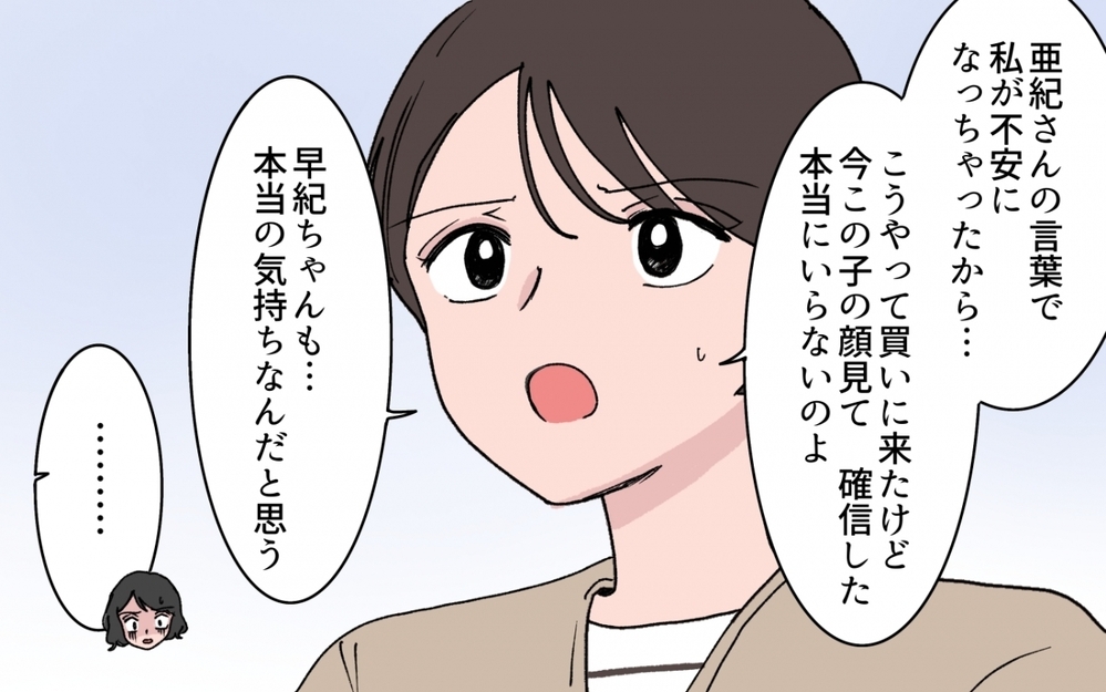 そのシール集め、本当に娘のため？「ゲームの方が好き」と娘に言われたママ友は…【シールブームに振り回されて Vol.8】