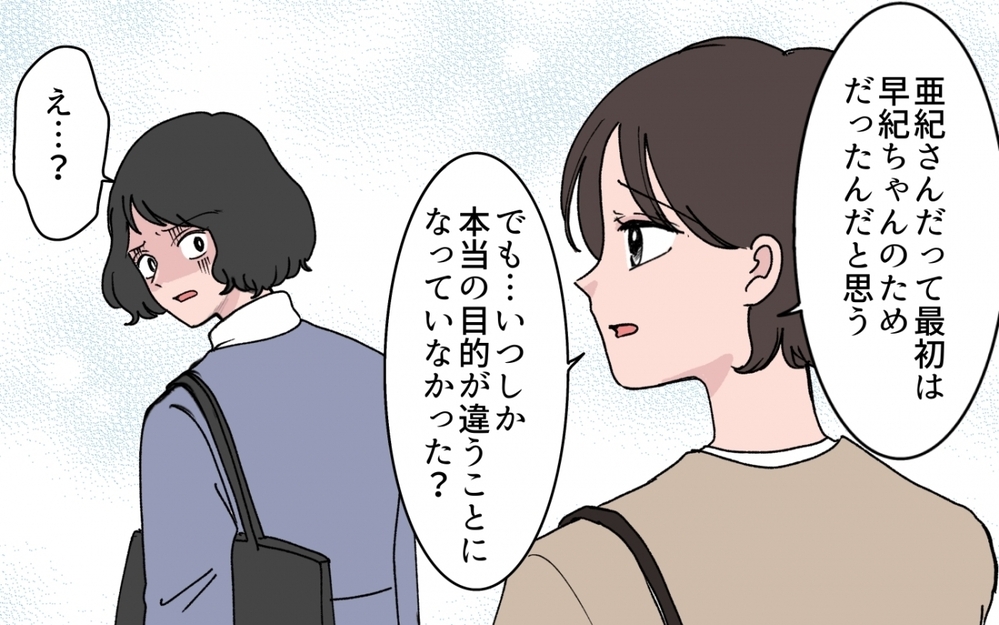 そのシール集め、本当に娘のため？「ゲームの方が好き」と娘に言われたママ友は…【シールブームに振り回されて Vol.8】