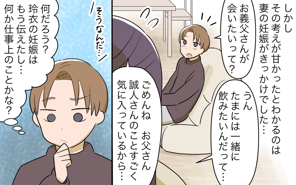 「頼む！娘が心配だから近くに住んでくれ！」子離れできない義父からのお願いを受け入れたら…