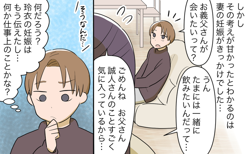 「頼む！娘が心配だから近くに住んでくれ！」子離れできない義父からのお願いを受け入れたら…