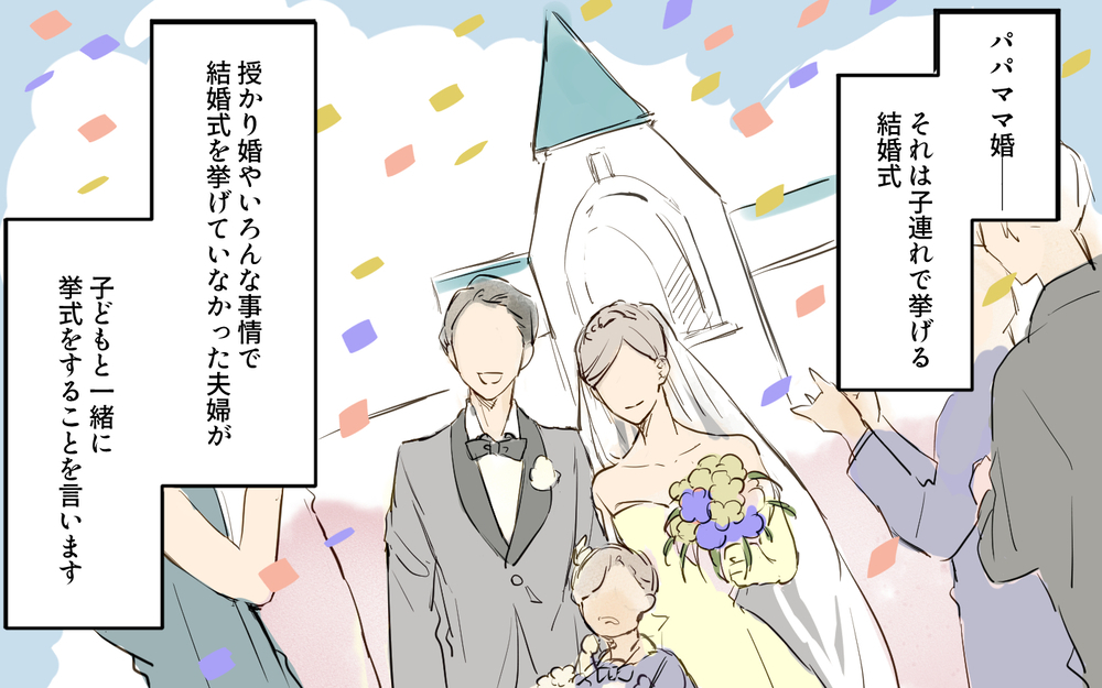 「夫は結婚式に乗り気じゃない…？」友人に感化されて式の準備を強行した結果