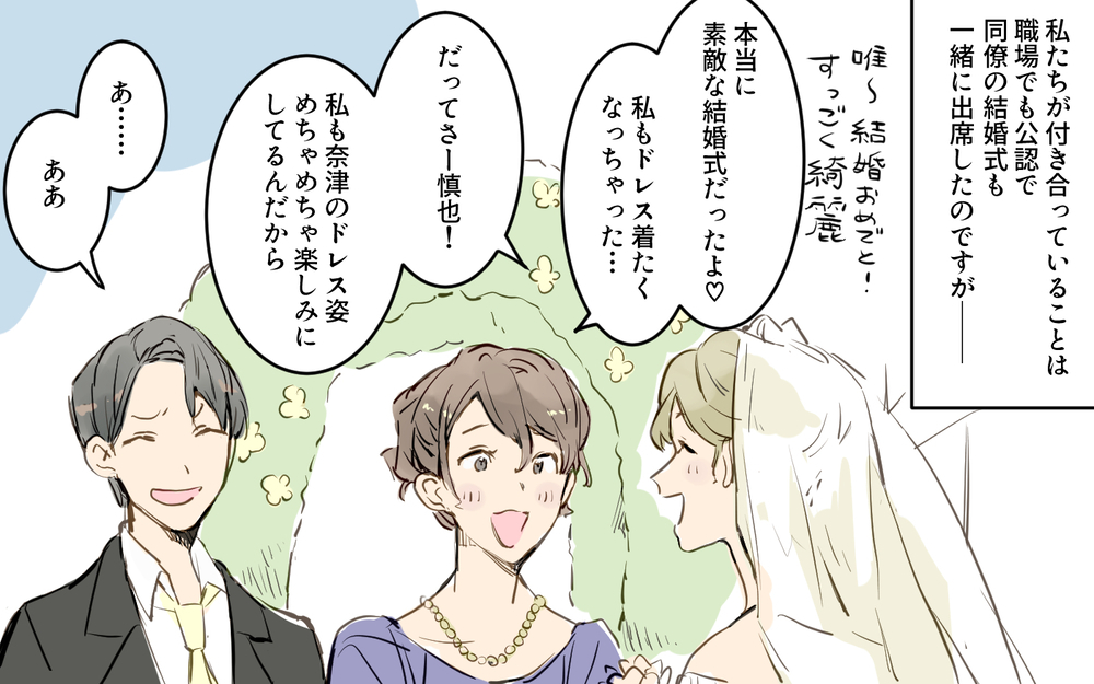 「夫は結婚式に乗り気じゃない…？」友人に感化されて式の準備を強行した結果