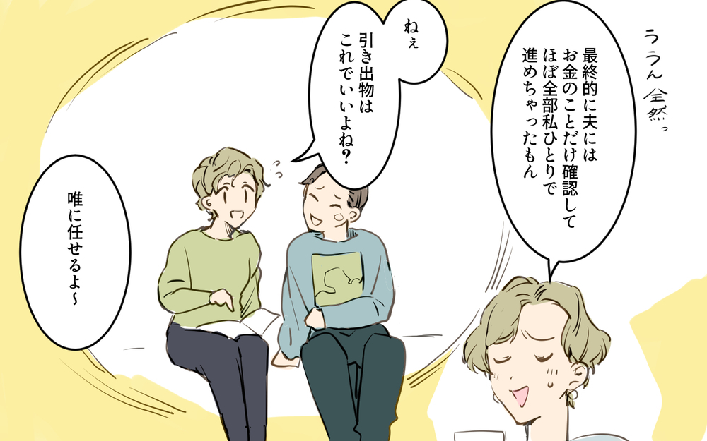 「夫は結婚式に乗り気じゃない…？」友人に感化されて式の準備を強行した結果