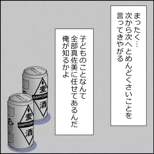 俺は“結婚してやった”立場！ 育児をしない夫の言い分【離婚後同居 Vol.25】