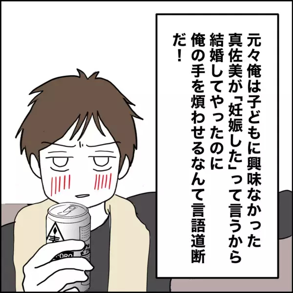 俺は“結婚してやった”立場！ 育児をしない夫の言い分【離婚後同居 Vol.25】