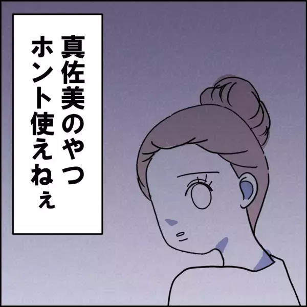 俺は“結婚してやった”立場！ 育児をしない夫の言い分【離婚後同居 Vol.25】