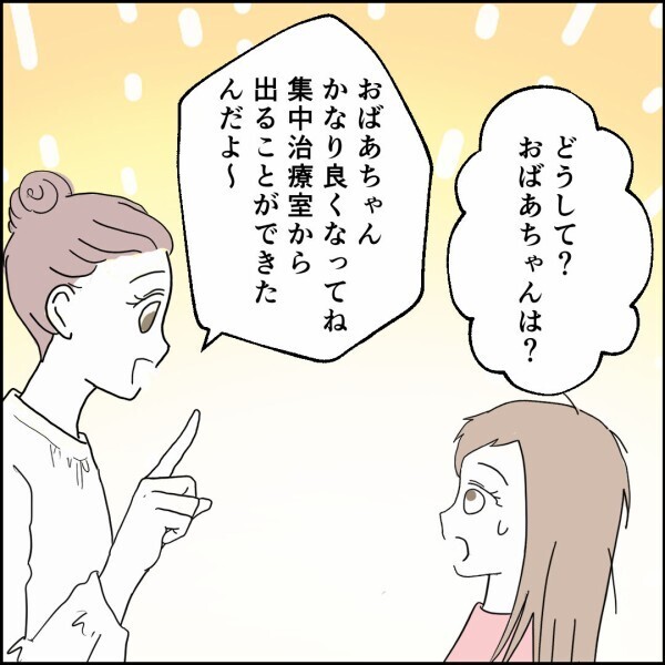 ママが帰ってきてくれたのに、 娘はどこか浮かない顔…【離婚後同居 Vol.26】