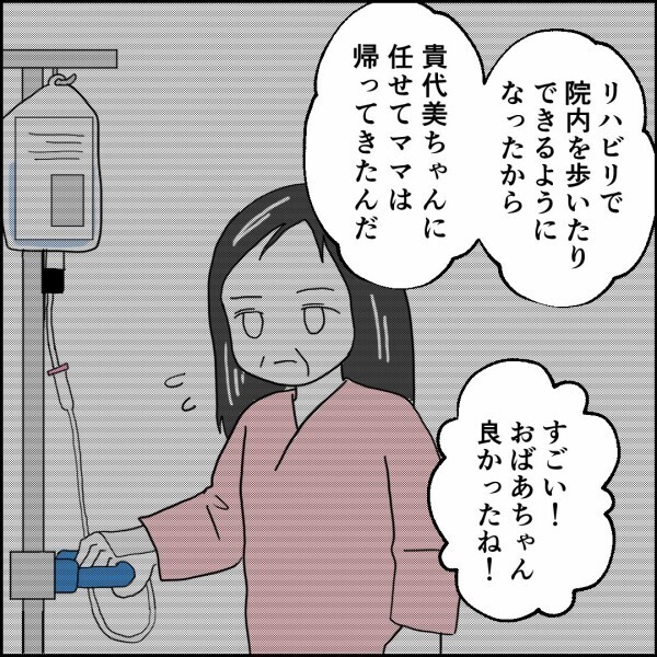ママが帰ってきてくれたのに、 娘はどこか浮かない顔…【離婚後同居 Vol.26】