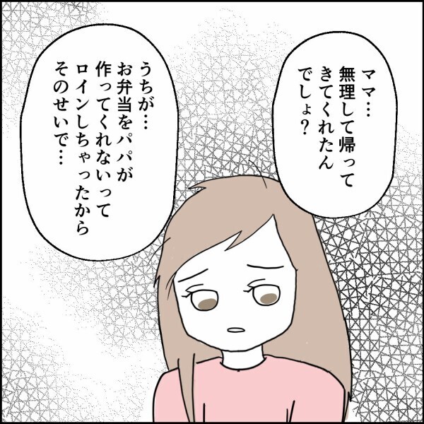 「私があんな連絡をしなければ…」夫よりよっぽど大人な娘【離婚後同居 Vol.27】