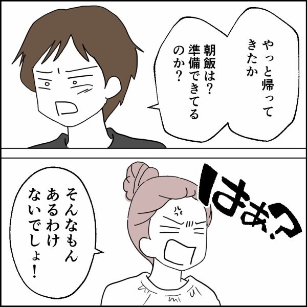 妻の顔を見るなり朝食を要求!? 倒れた義母の心配は…？【離婚後同居 Vol.28】