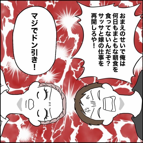 妻の顔を見るなり朝食を要求!? 倒れた義母の心配は…？【離婚後同居 Vol.28】