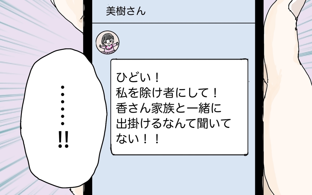 「私をのけ者にするなんてヒドい！」突然ママ友からの連絡！ 洋服も髪型も真似するママ友はヤバい人!?
