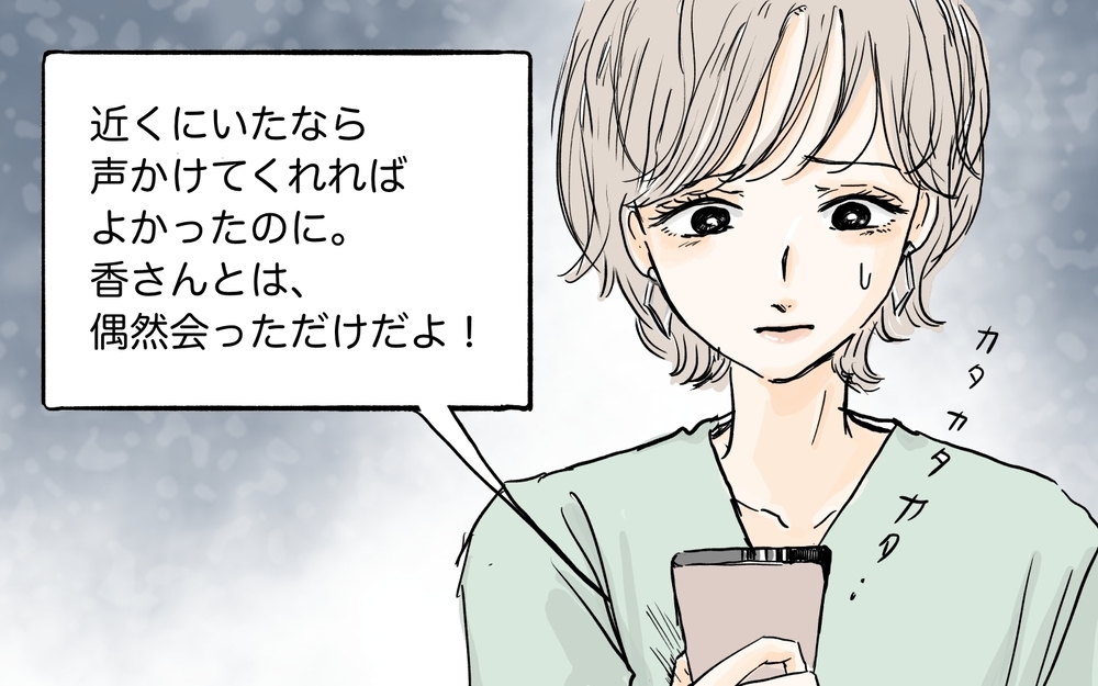 「私をのけ者にするなんてヒドい！」突然ママ友からの連絡！ 洋服も髪型も真似するママ友はヤバい人!?