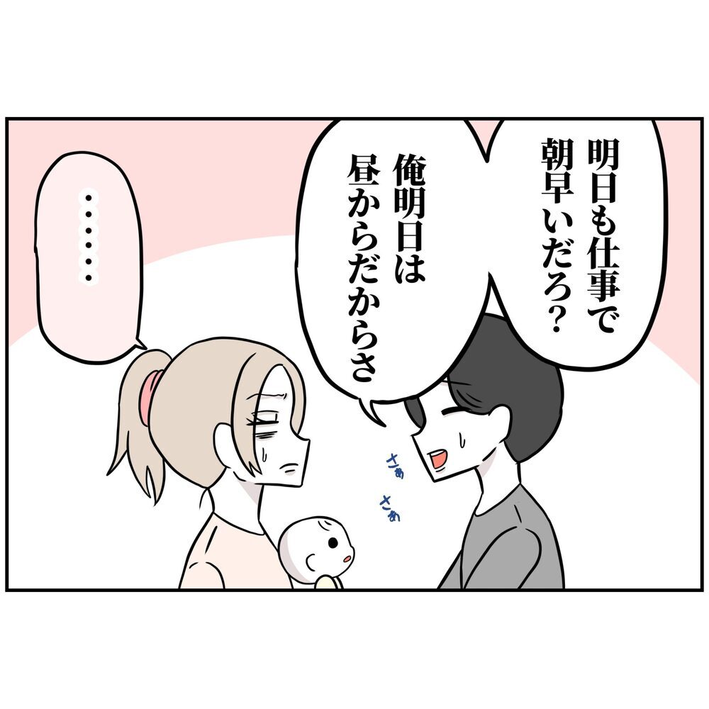 「俺がやるよ」夫が急に育児をするように… その真意は？【うちの夫は自称起業家！ Vol.29】