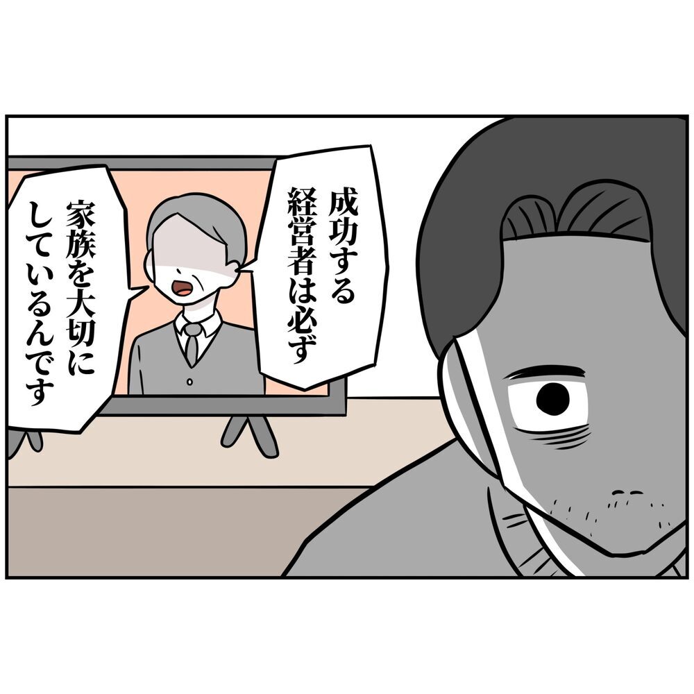 楽して稼げると思ったのに大誤算!? もう引き返せない夫【うちの夫は自称起業家！ Vol.30】