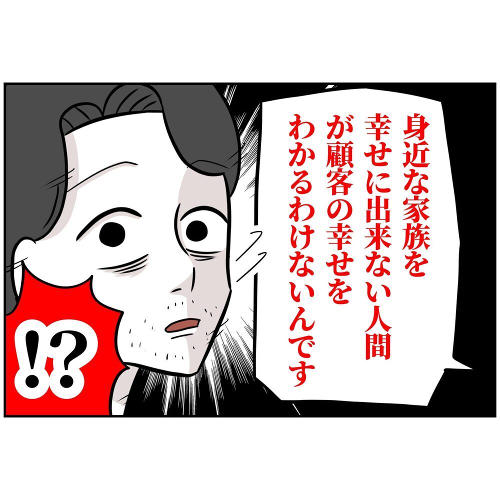 楽して稼げると思ったのに大誤算!? もう引き返せない夫【うちの夫は自称起業家！ Vol.30】