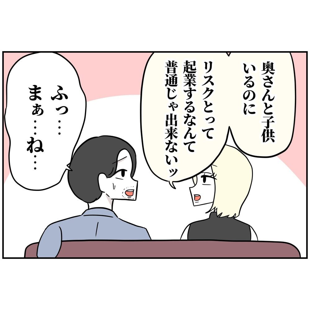 家族を大切にする男はカッコいい？ きっかけを作ったのは…【うちの夫は自称起業家！ Vol.31】