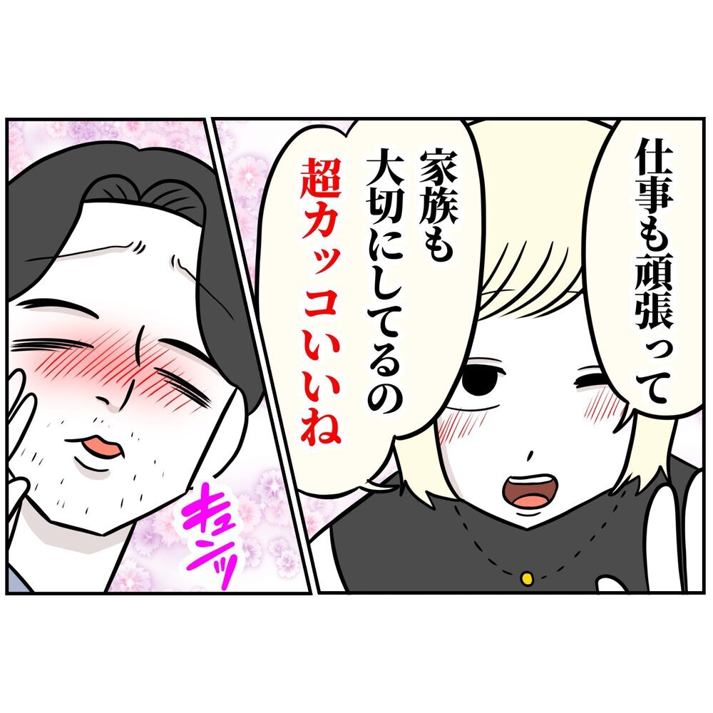 家族を大切にする男はカッコいい？ きっかけを作ったのは…【うちの夫は自称起業家！ Vol.31】