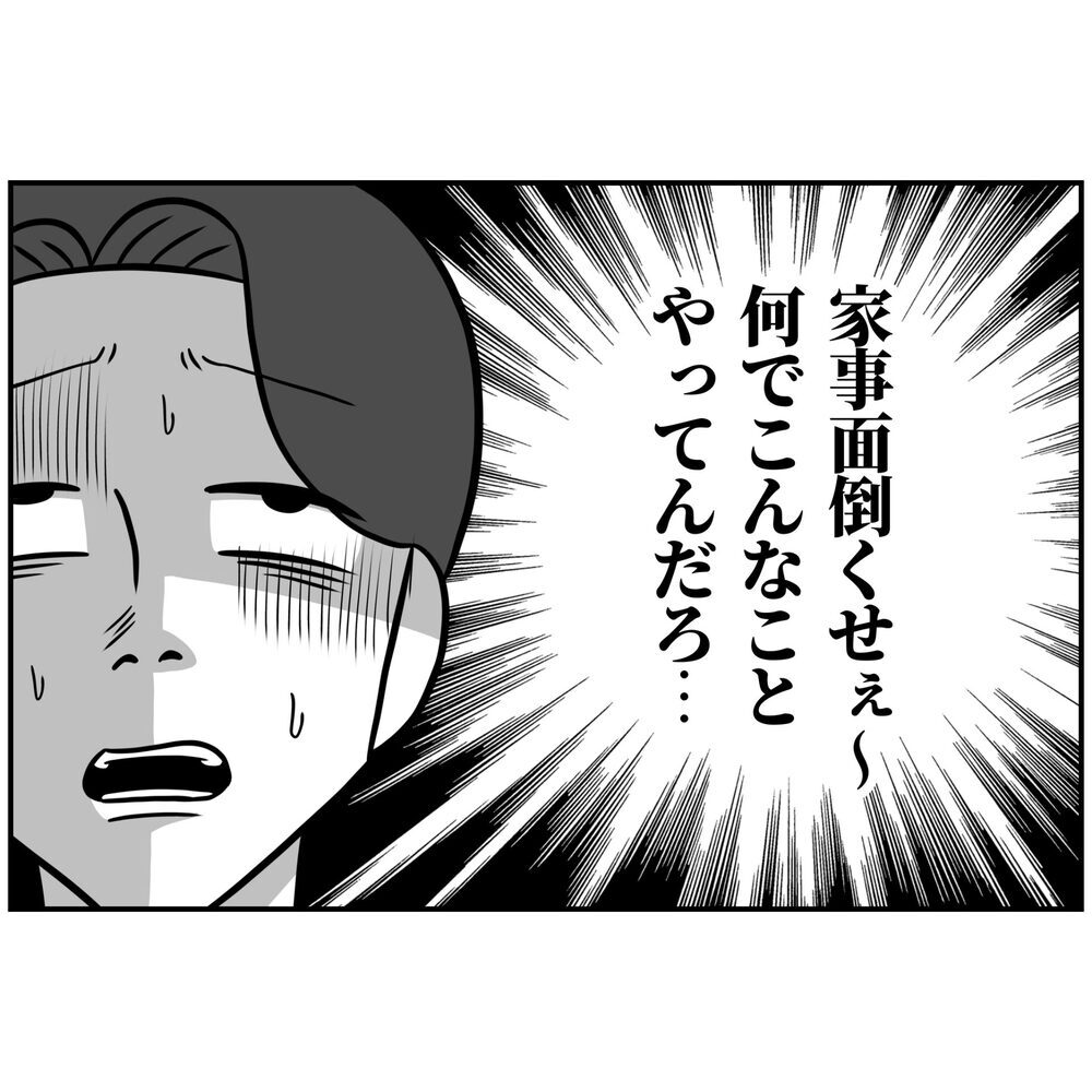 やっぱり無理…可愛いあの子に言われて家事をやってみた結果【うちの夫は自称起業家！ Vol.32】