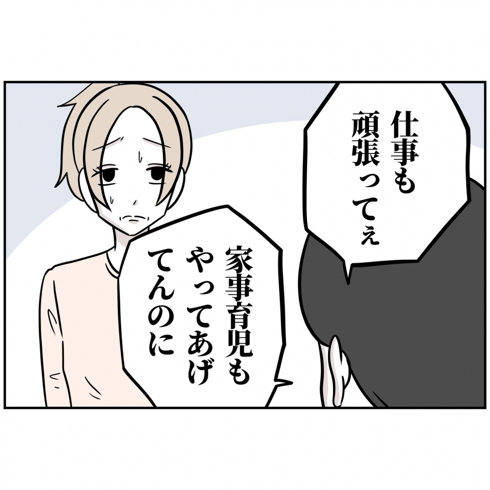 人はそう簡単には変わらない？ 妻の期待をあっさり裏切る夫【うちの夫は自称起業家！ Vol.33】