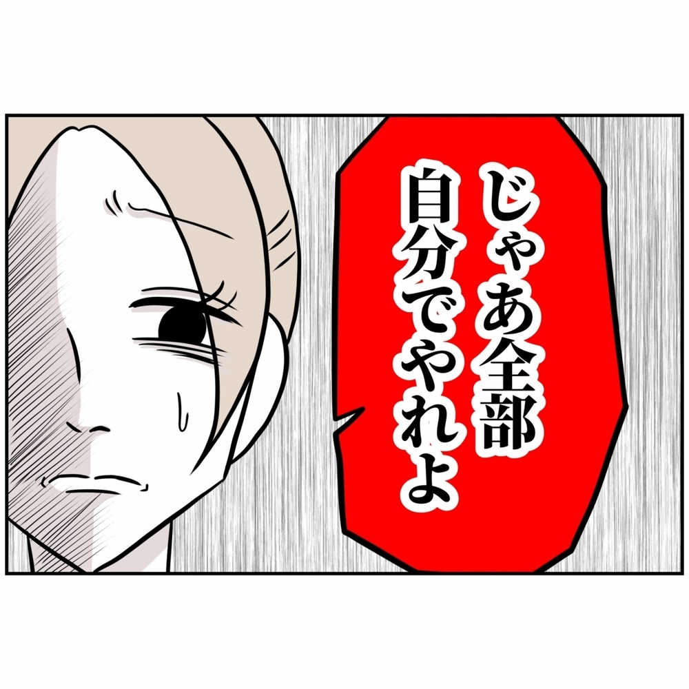 人はそう簡単には変わらない？ 妻の期待をあっさり裏切る夫【うちの夫は自称起業家！ Vol.33】